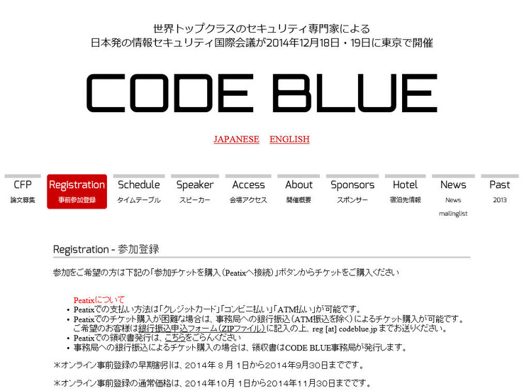 CODE BLUE事前参加登録ページ