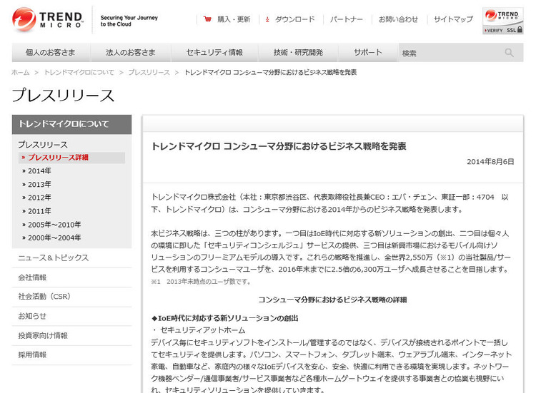 トレンドマイクロによる発表