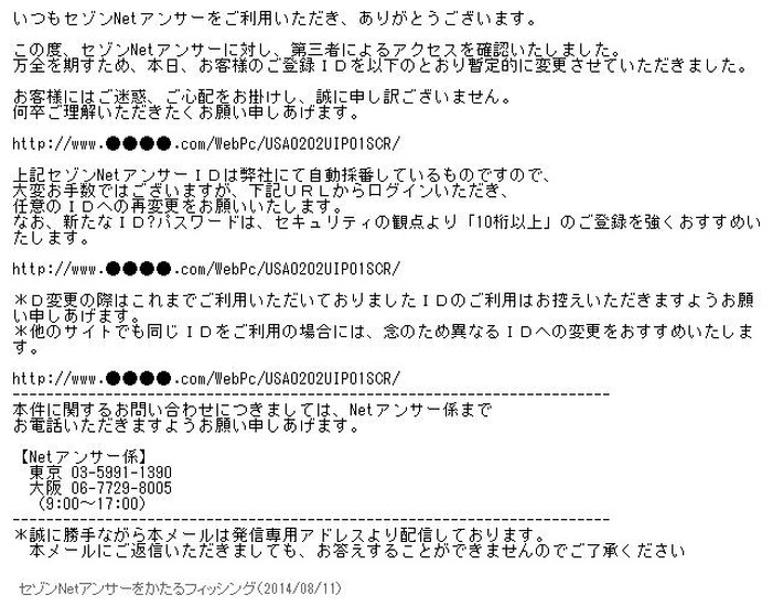 確認されたフィッシングメール