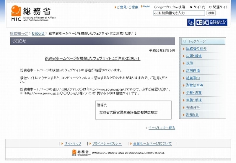 総務省による注意喚起