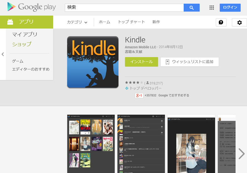 Google Playの「Kindle」ページ