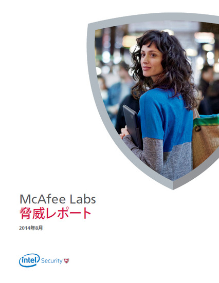 McAfee Labsによる2014年第2四半期の「McAfee脅威レポート」