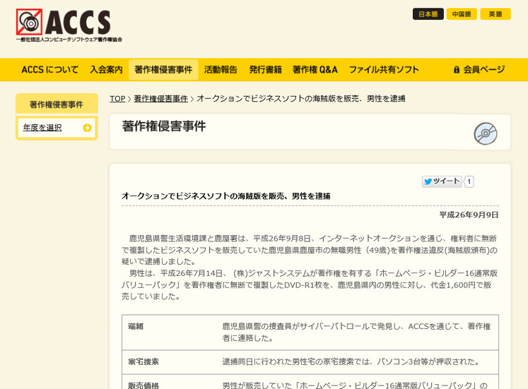 ACCSによる発表