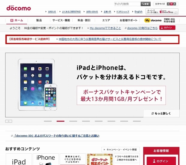 「NTTドコモ」サイト