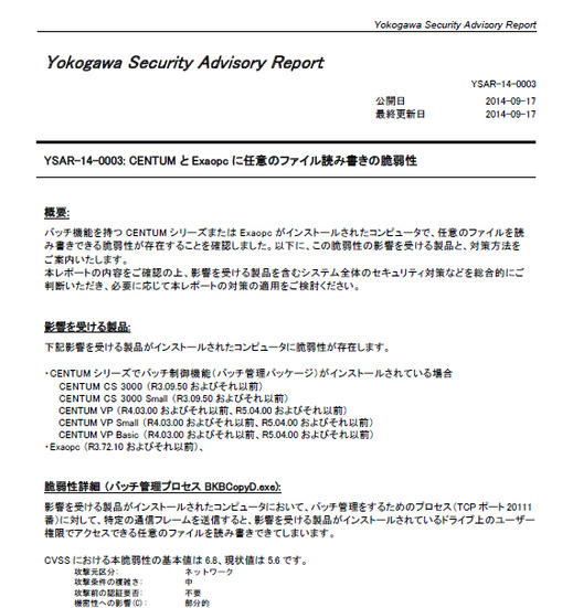 横河電機による脆弱性情報