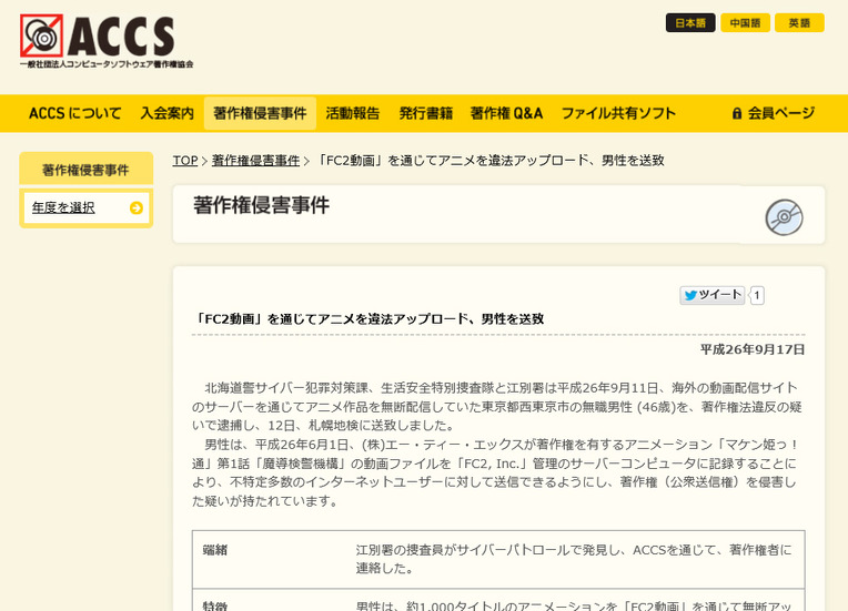 ACCSによる発表