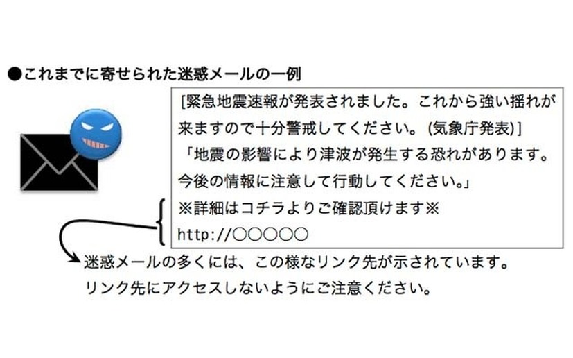 緊急地震速報を装った迷惑メールの一例