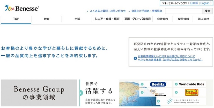 ベネッセグループ、Webサイト