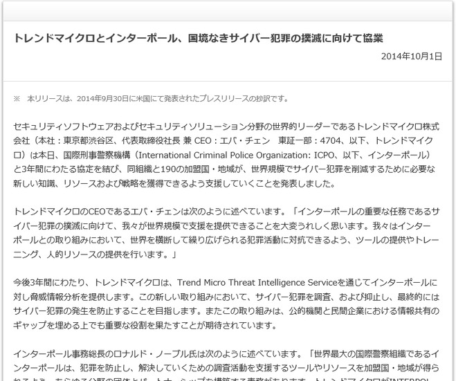トレンドマイクロによる発表