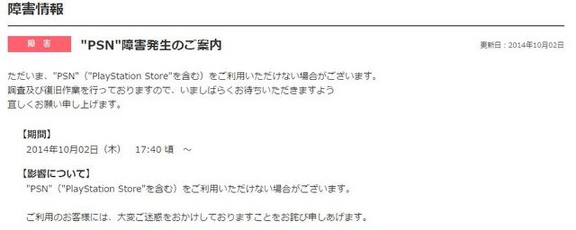 PSN、2日連続で接続障害 ― 19:45頃に復旧