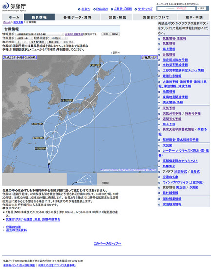 気象庁の台風19号情報