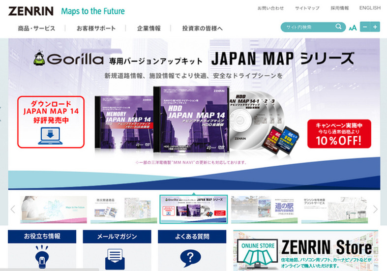 ゼンリン（WEBサイト）