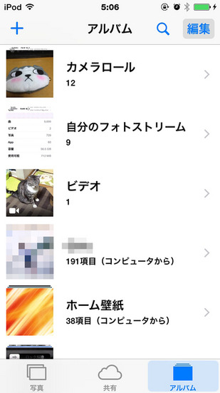 「iOS 8.1」のアルバムでは、「カメラロール」が復活