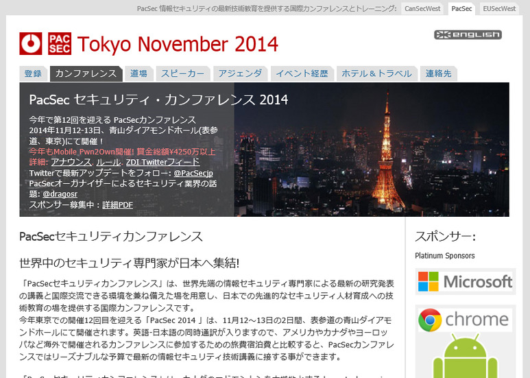 PacSec 2014サイト