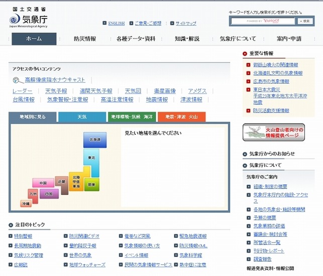 「気象庁」サイト