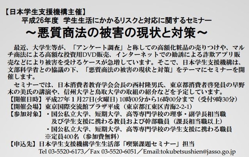 悪徳商法の被害の現状と対策