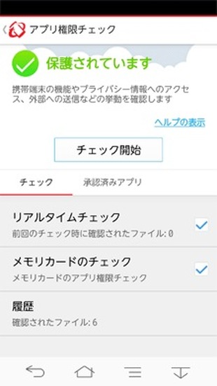 「ウイルスバスター モバイル」の画面（一例）