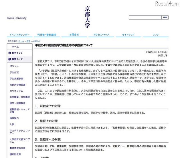 平成24年度個別学力検査等の実施について