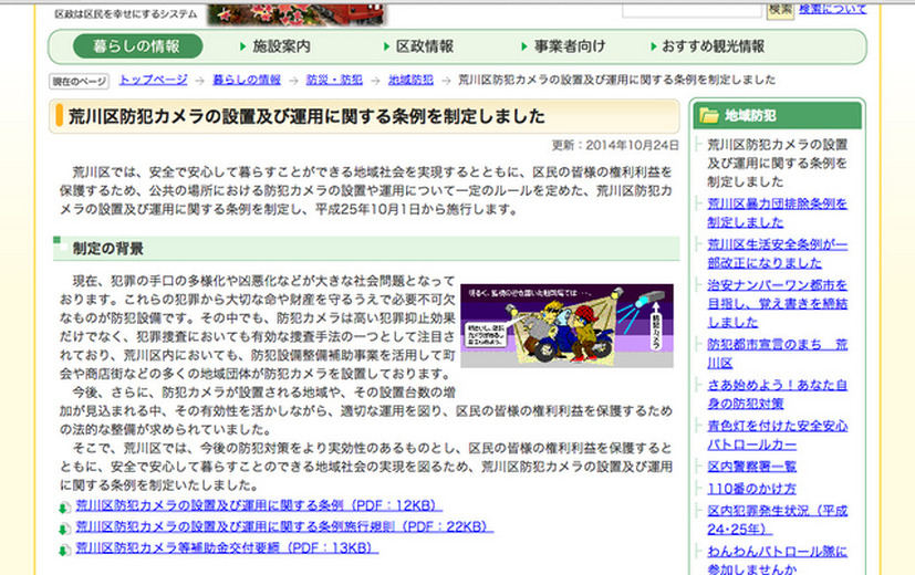 明確な法的整備は全国でも数少ない。今後他の自治体の追従も含めた対応が注目される。