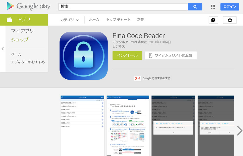 Google Playの「FinalCode Reader for Android」ページ