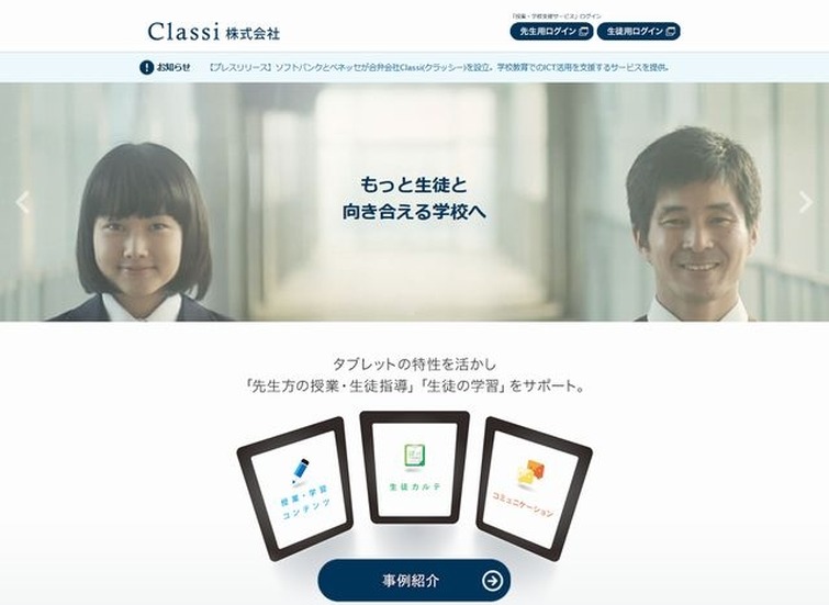 Classi（クラッシー）