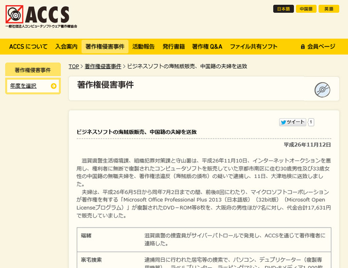 ACCSによる発表