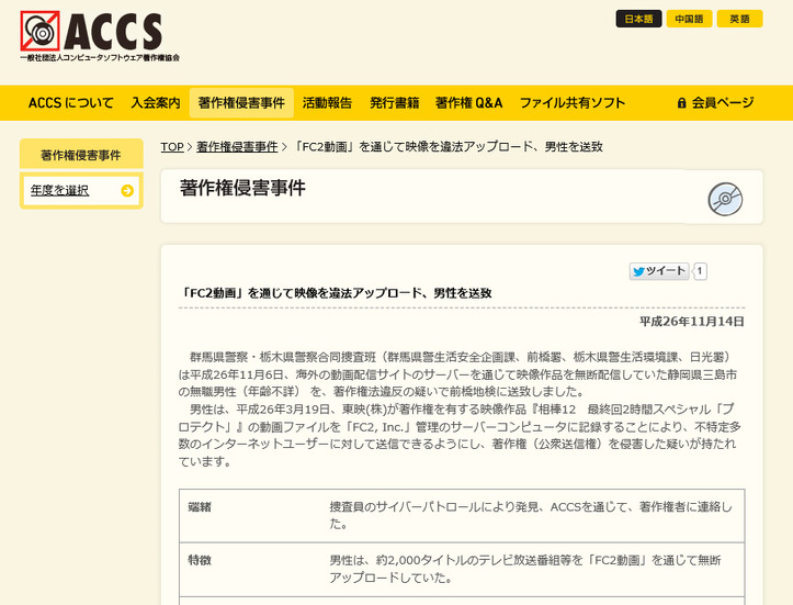 ACCSによる発表