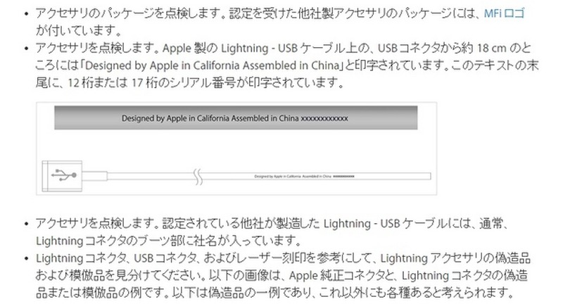 正規品ケーブルは、コネクタから約18cmのところに「Designed by Apple in California Assembled in China」と印字されている