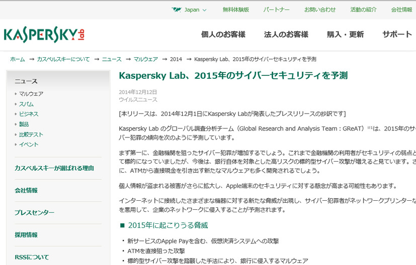 カスペルスキーによる発表