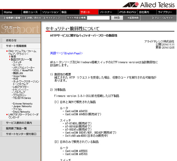 アライドテレシスによる告知ページ