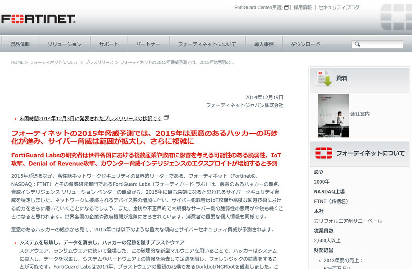 フォーティネットによる発表