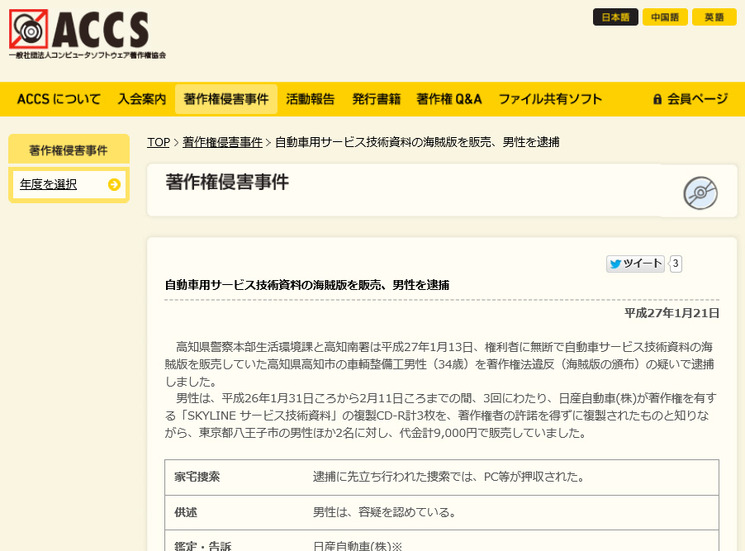 ACCSによる発表