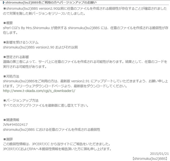 、Perl CGI's By Mrs.Shiromukuによるバージョンアップ情報