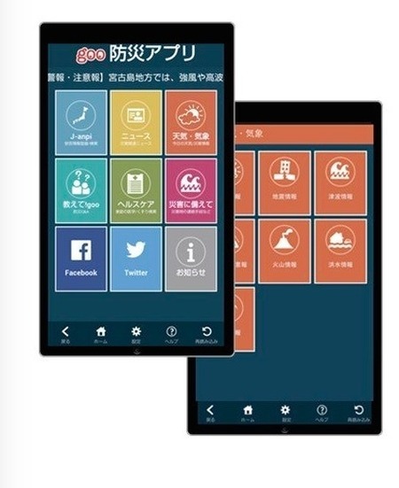 「goo防災アプリ」は災害時に必要とされる情報を1つのアプリで収集することができる防災ポータルアプリ。Android4.0.4以降、iOS6.0以降に対応（画像はプレスリリースより）