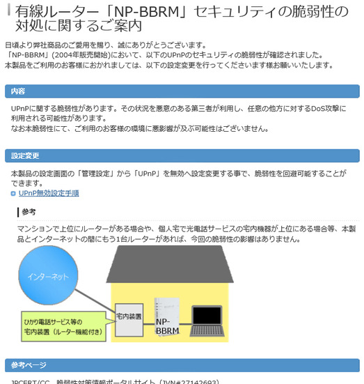 アイ・オー・データ機器による脆弱性情報