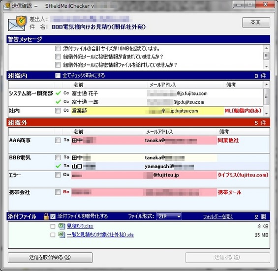 送信側がOutlookでファイルを添付したメールを送信する際に送信確認画面が起動、自動的に検出した送信リスクが送信者に通知される（画像はプレスリリースより）