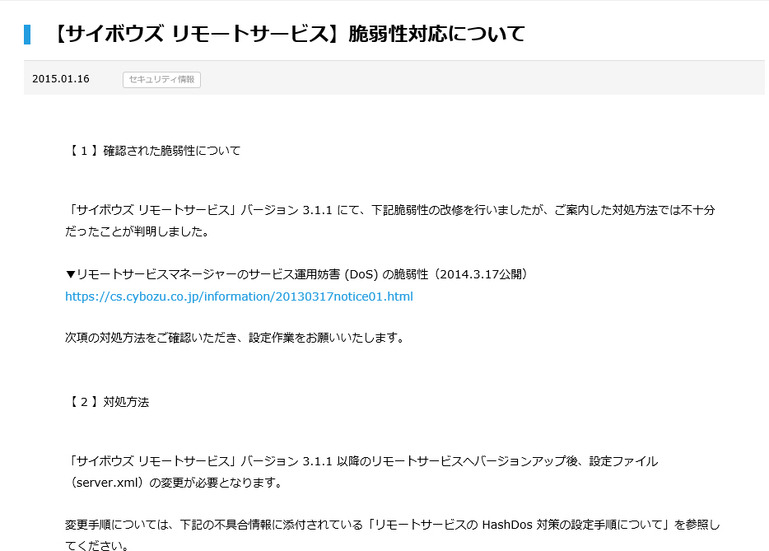 サイボウズによる脆弱性情報