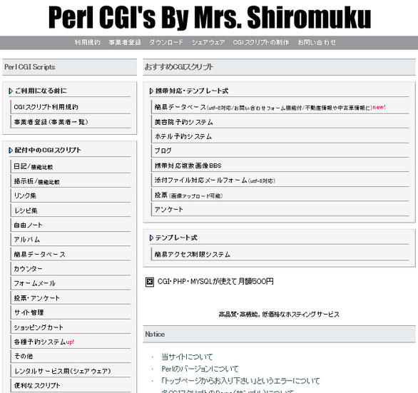 Perl CGI's By Mrs.ShiromukuのWebサイト