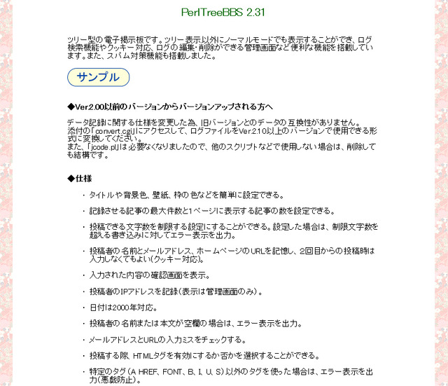 PerlTreeBBSのサイト