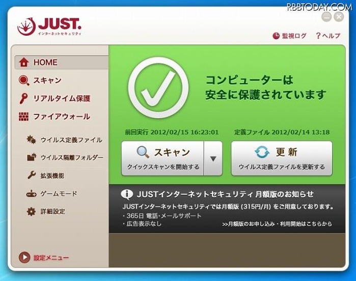 「JUSTインターネットセキュリティ」起動画面