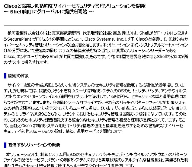 横河電機による発表