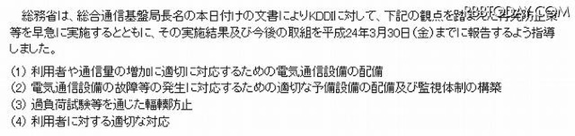 総務省による指導内容