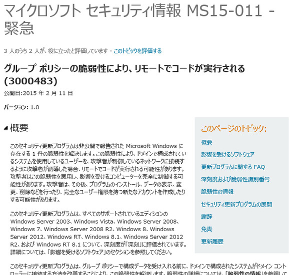 マイクロソフトによるセキュリティ情報