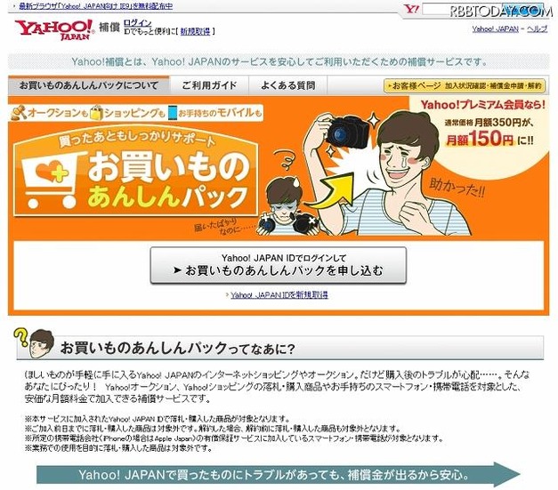 「Yahoo!補償」トップページ