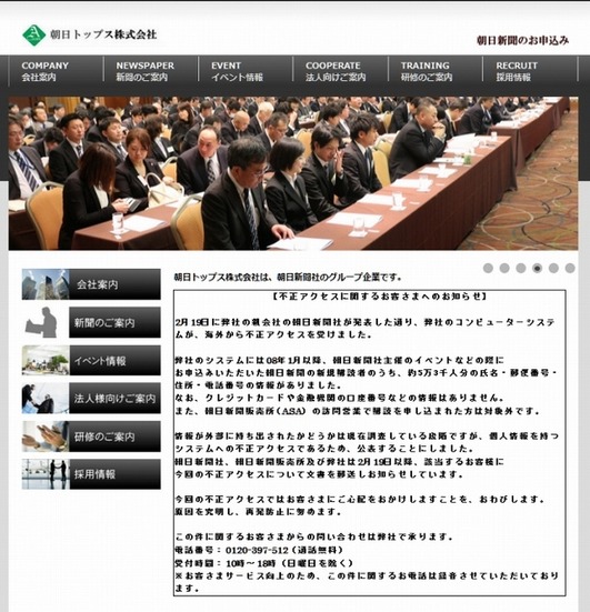 「朝日トップス」サイト