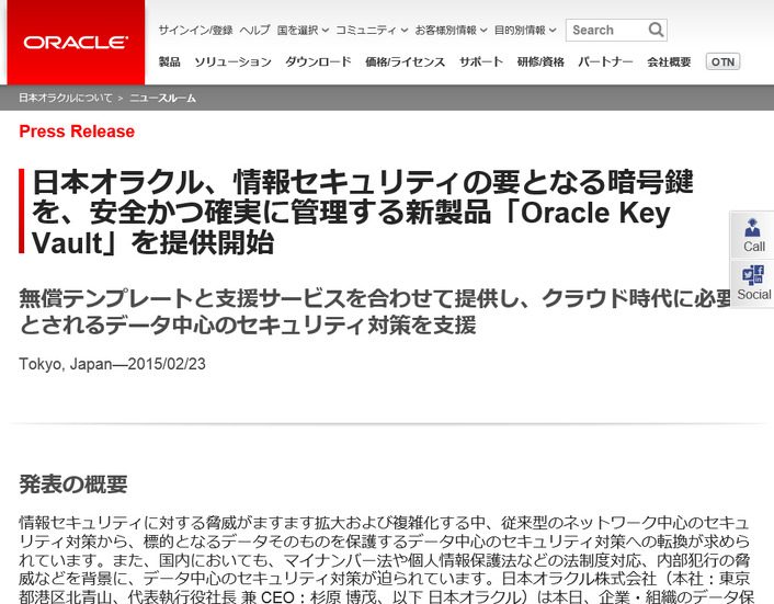 日本オラクルによる発表