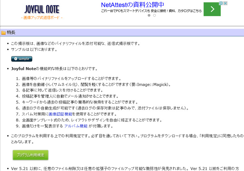 「Joyful Note」のWebサイト