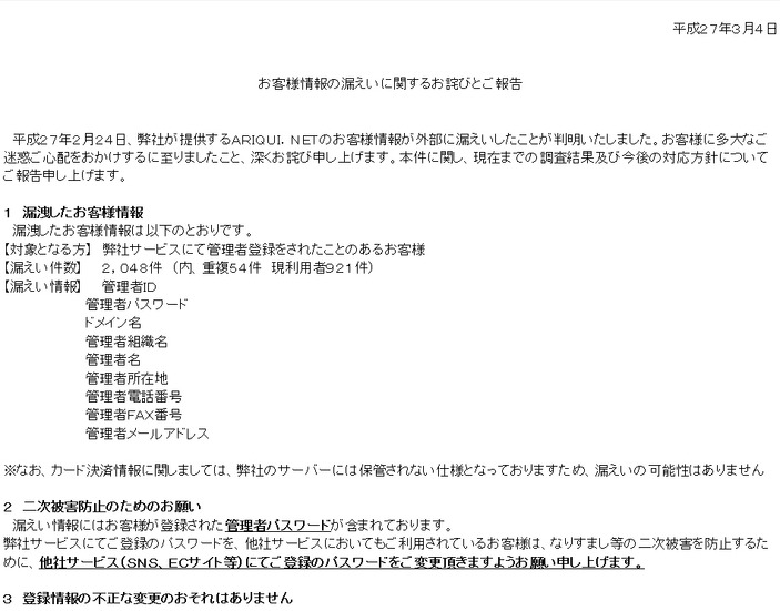 テレワークコミュニケーションズによるお詫び