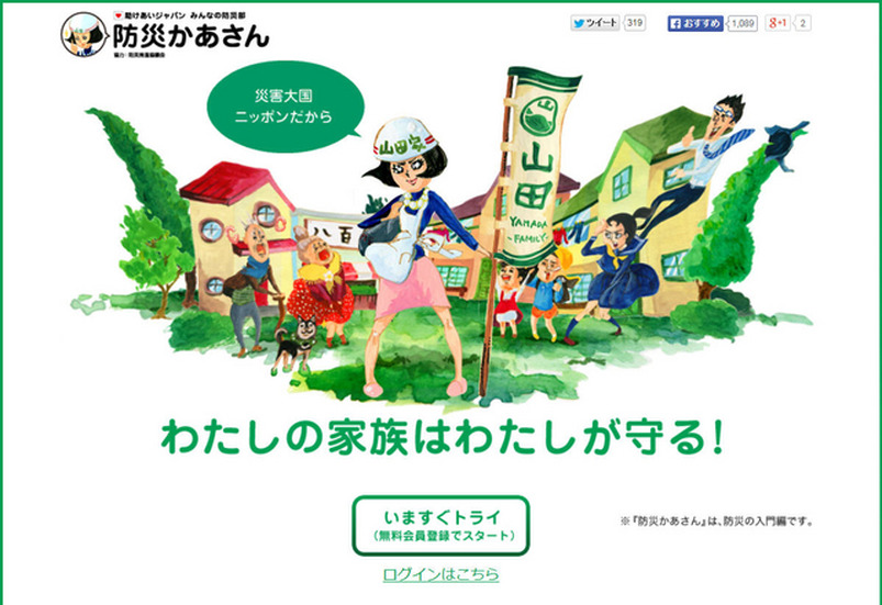 「防災かあさん」のWebサイト。メールアドレスなどの簡単な入力で登録可能