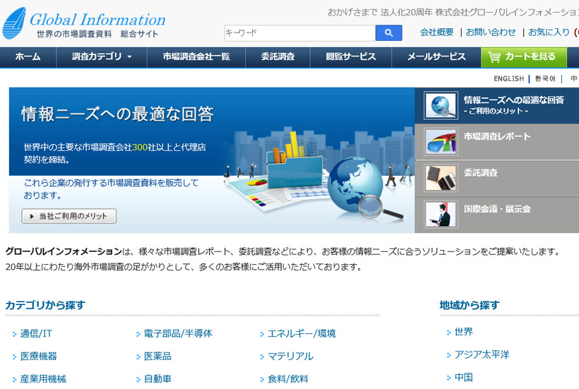 グローバルインフォメーションのサイト